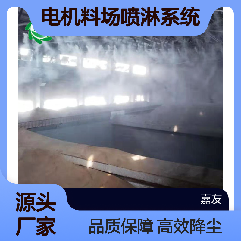 雾王西门子电机料场喷淋系统 高效扬尘防治 JY-WWGY