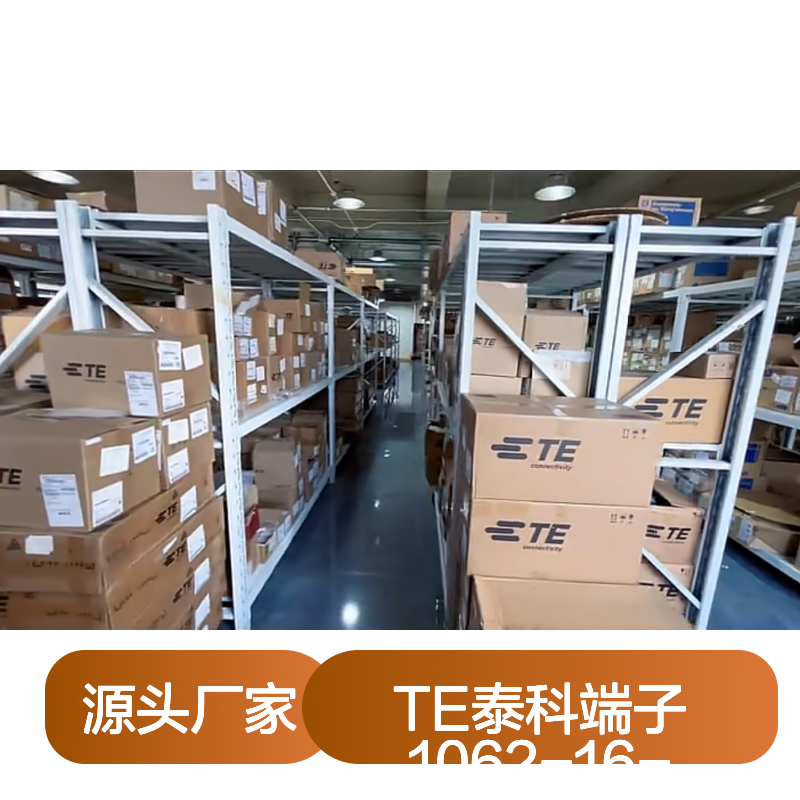 TE泰科端子1062-16-0722 原装现货 高效连接 稳定可靠