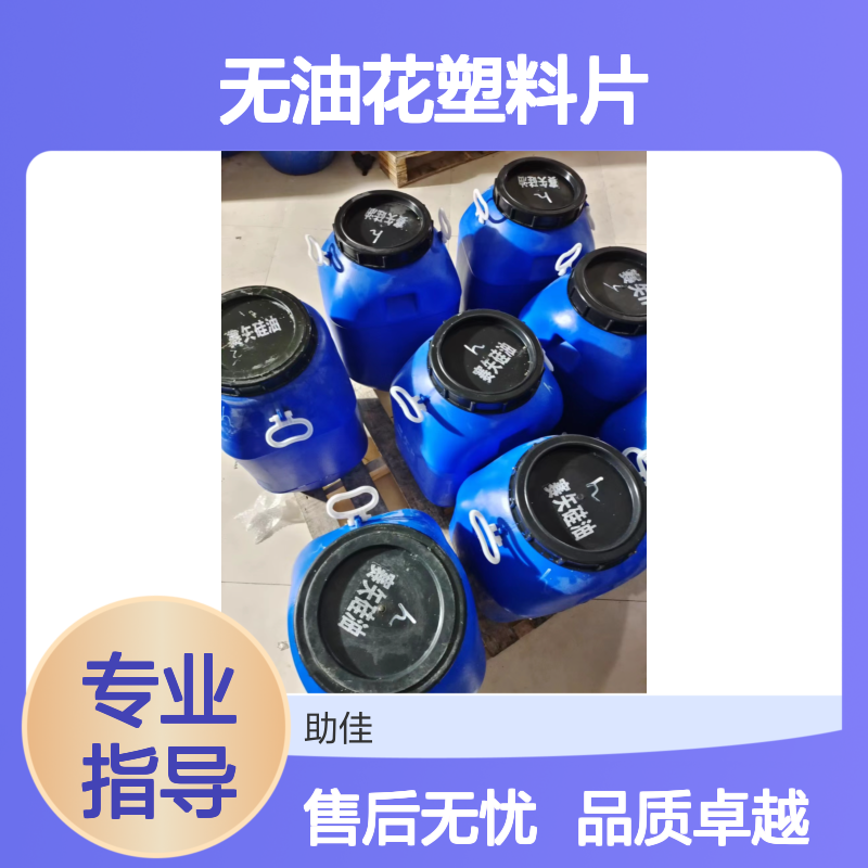 韧性好可弹起无油花塑料片硅油好烘干不油腻半年内不满意退换货