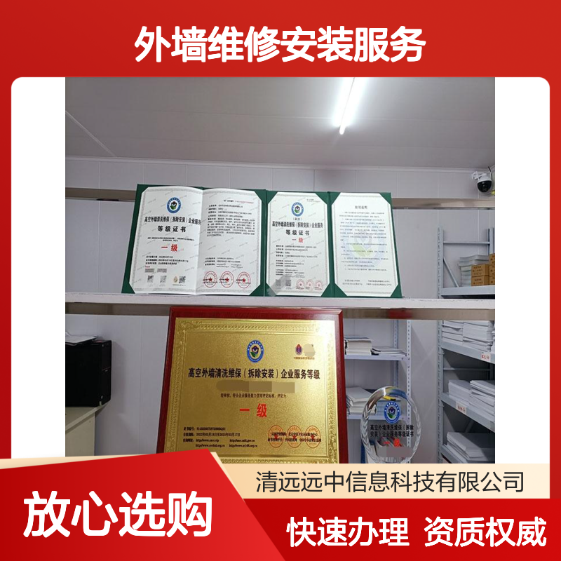 外墙维修安装服务企业等级资质证书办理需要多长周期