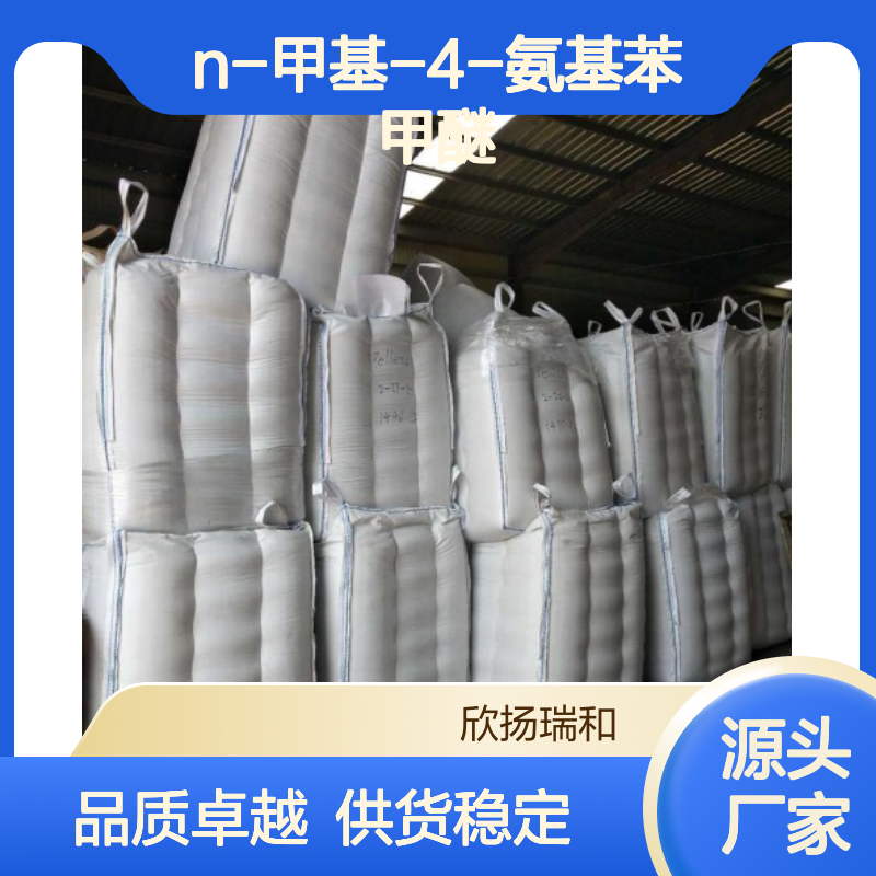 高含量N-甲基-4-氨基苯甲醚 99%纯度 品质保证