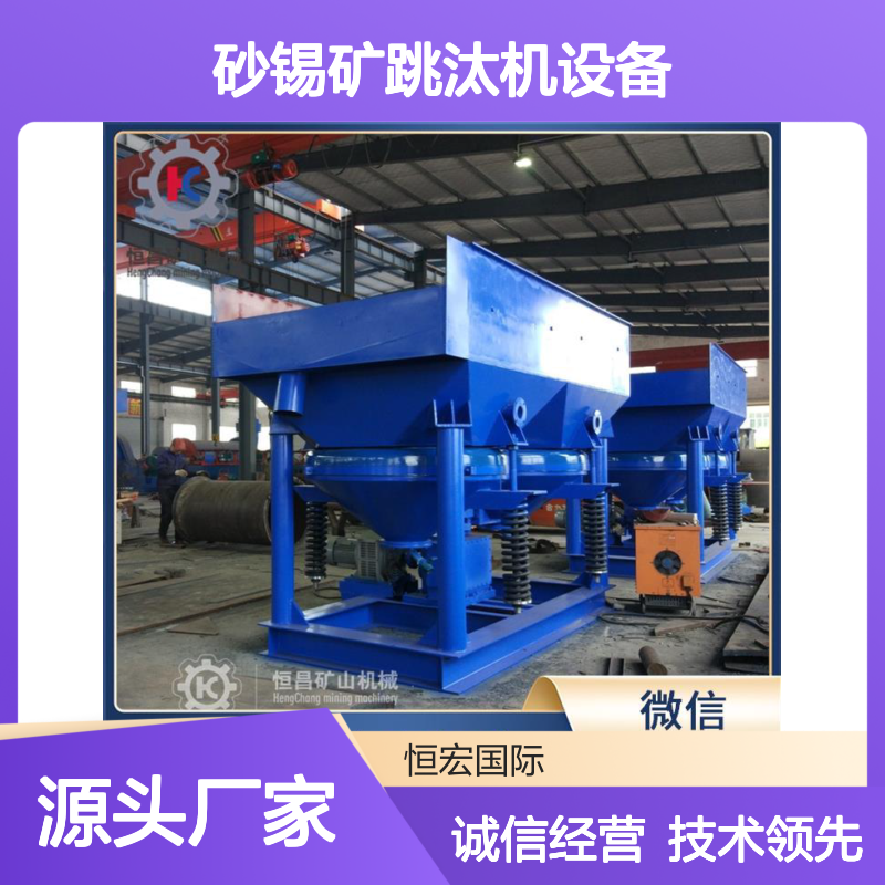 砂锡矿跳汰机设备 JT5-2S系列 矿山高效选矿重选利器金矿选矿设备