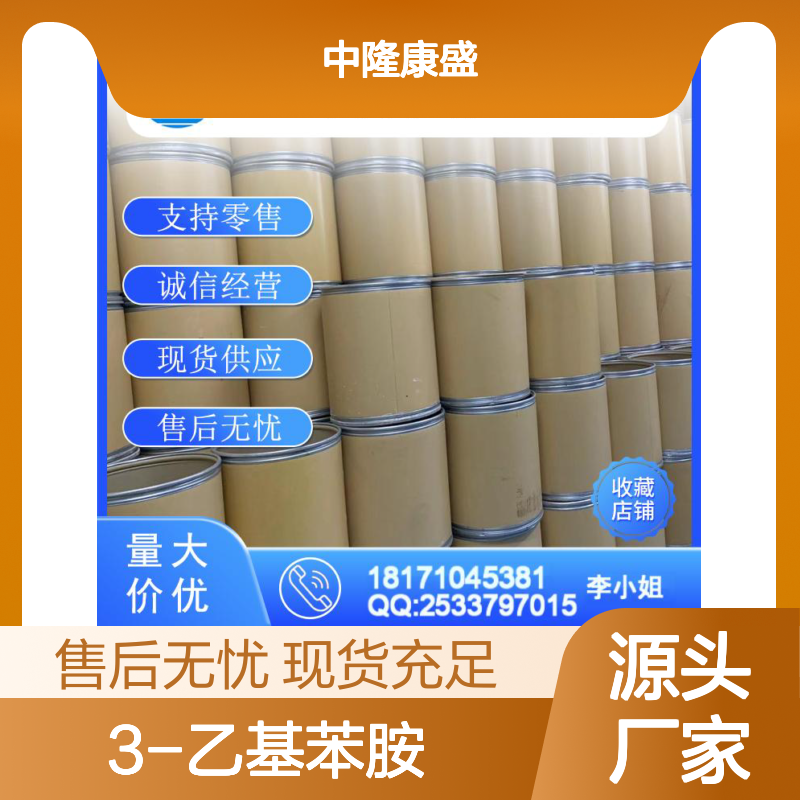 3-乙基苯胺587-02-0 稳定供应 按需分装 化工原料优选