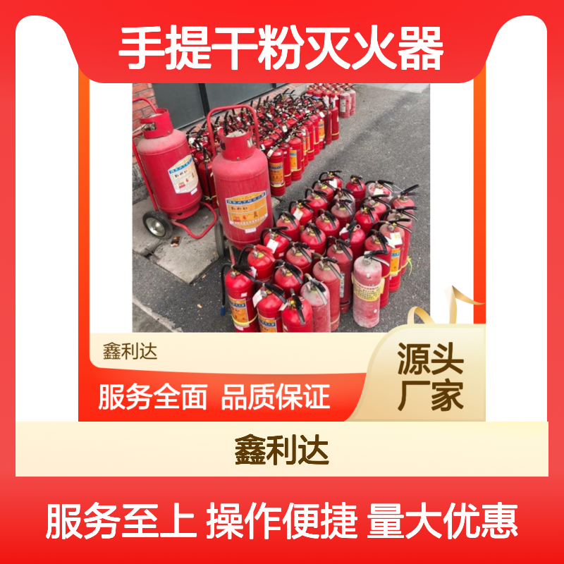 鑫利达手提干粉灭火器 维修检测一站式服务 品质保证