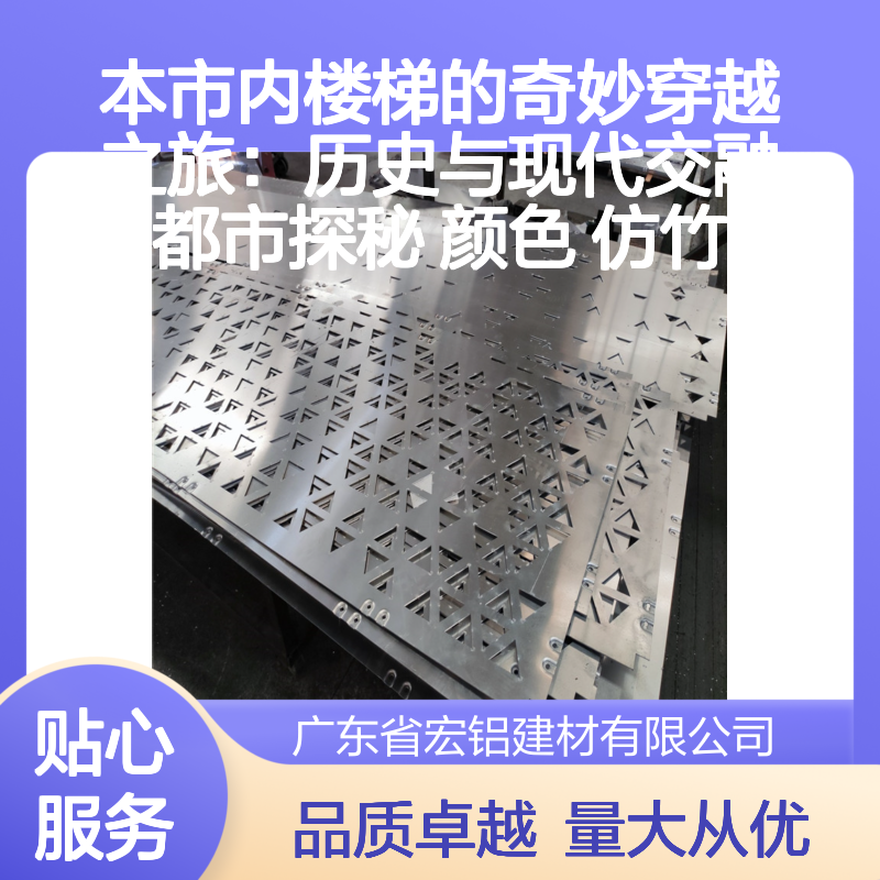 宏铝建材 金属吊顶 仿竹纹设计 历史现代交融 商业住宅皆适用