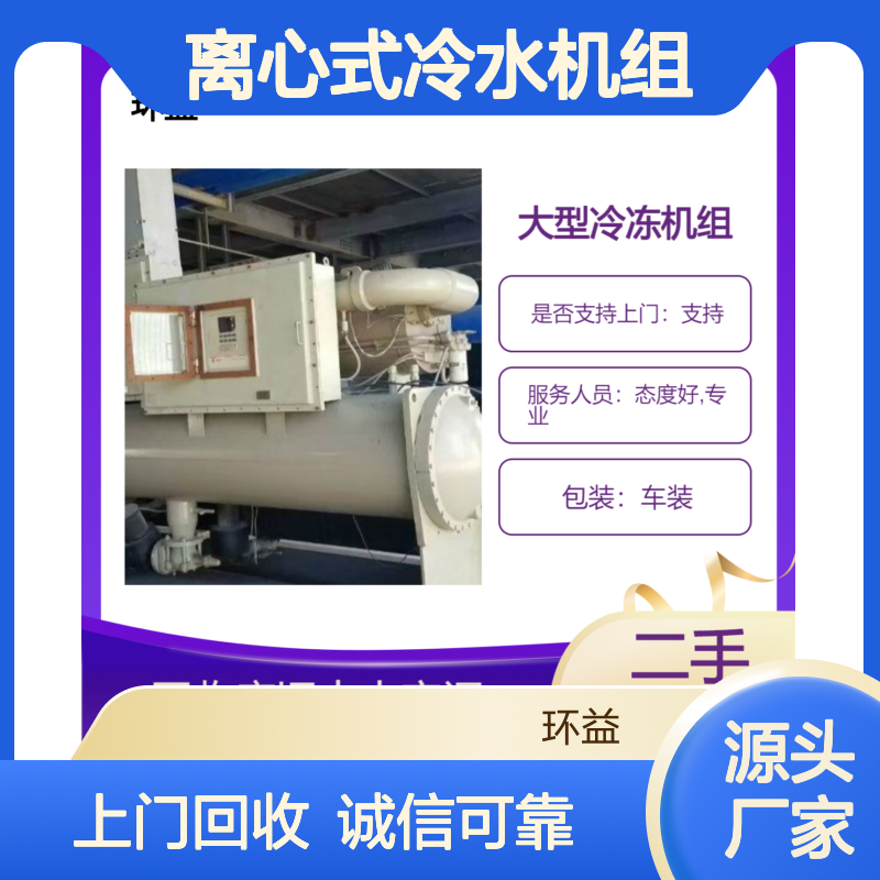 二手开利中央空调回收 旧约克离心式冷水机组 制冷机房设备 在线评估
