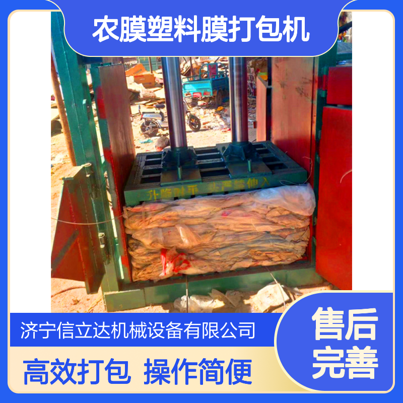 鸿运 立式农膜塑料膜打包机 塑料壶PET废料打捆机 液压推包