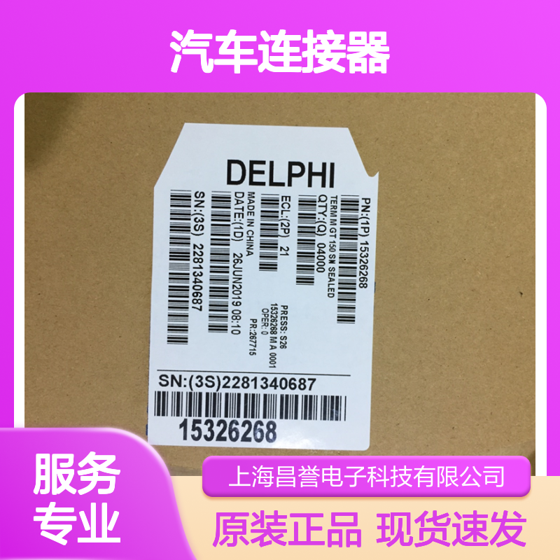 APTIV德尔福15324332锁片 原装现货,汽车连接器