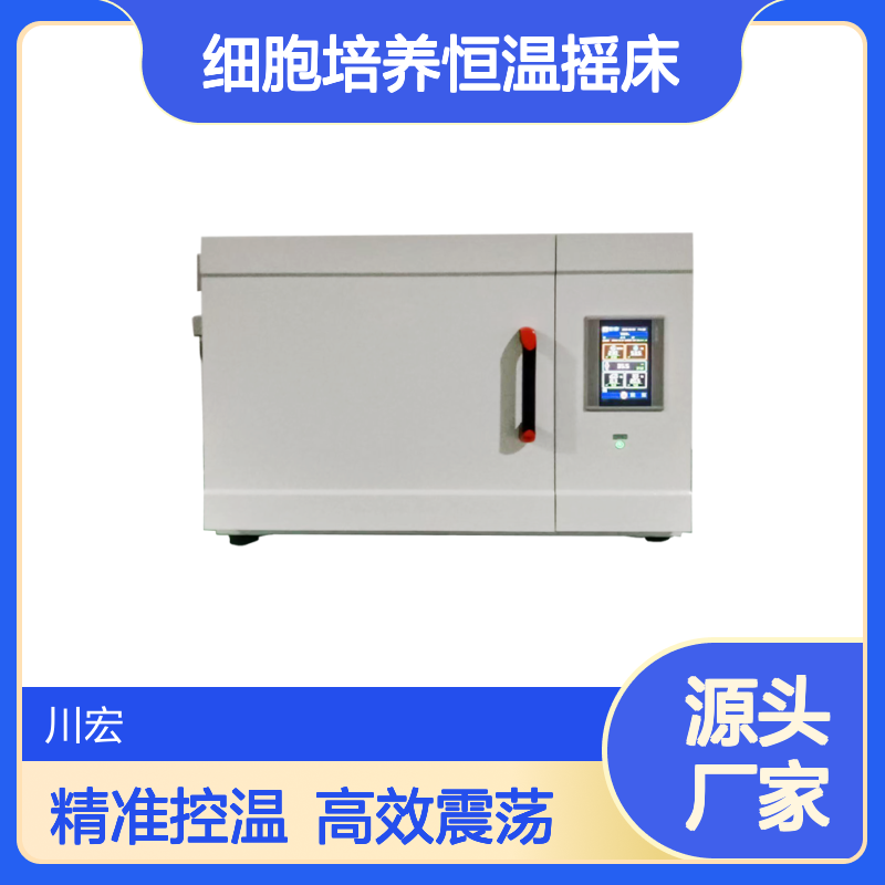 二氧化碳震荡器细胞培养恒温摇床 CO2-250-1C