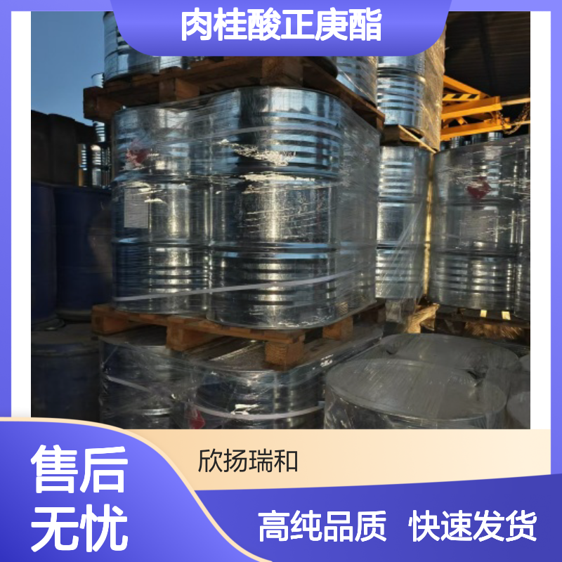 肉桂酸庚酯 CAS: 10032-08-3 高含量 肉桂酸正庚酯