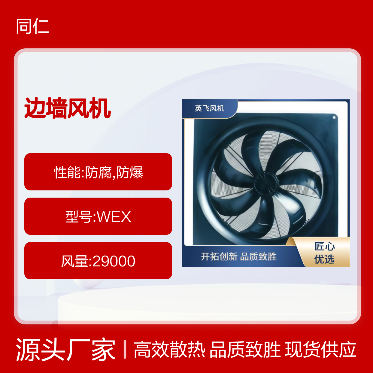 方形 边墙风机 创新的结构设计 散热均匀效率高