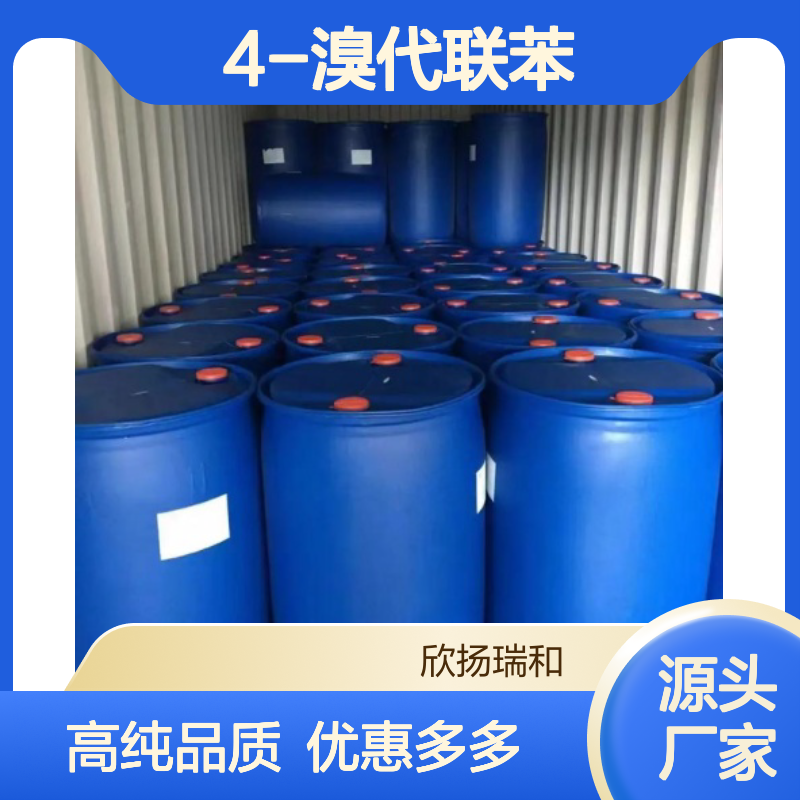 高含量 4-溴联苯 工业级 92-66-0 4-溴代联苯 欣扬瑞和 99% 