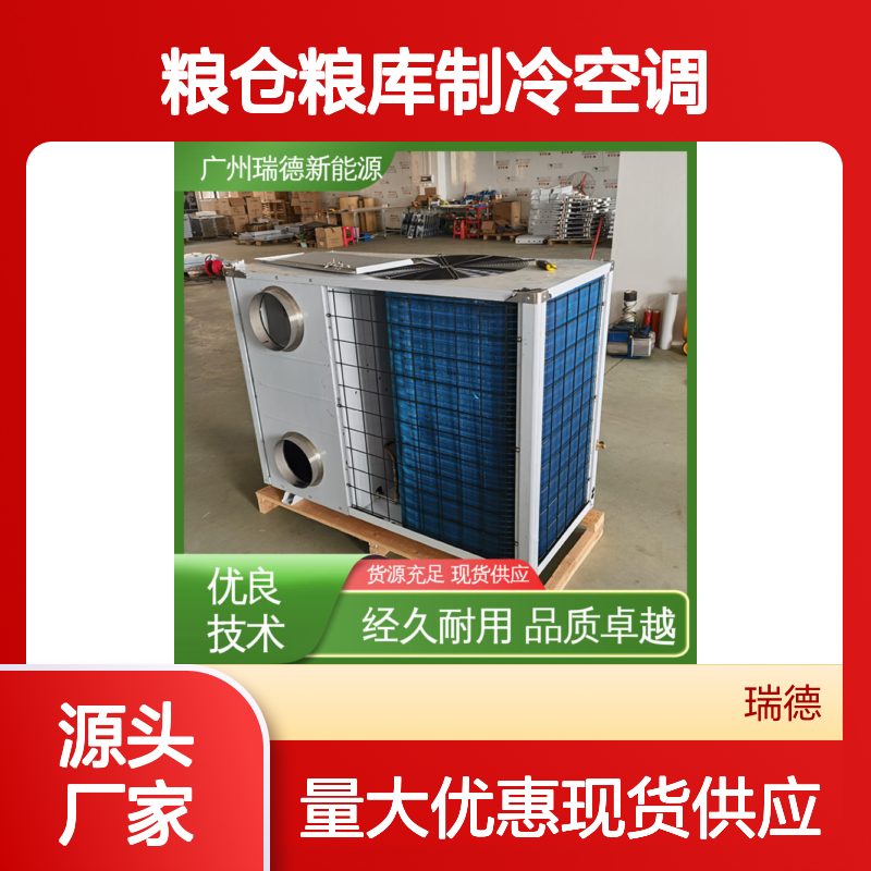 粮仓粮库制冷空调 可加工定制 经久耐用 品质卓越