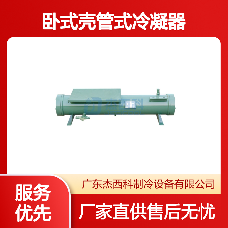 换热器15HP卧式壳管式冷凝器图 冷却器 按需定制