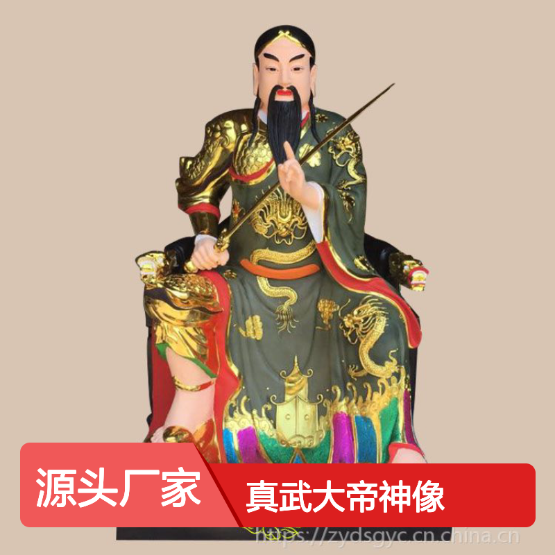 真武大帝神像 玻璃钢制 树脂贴金