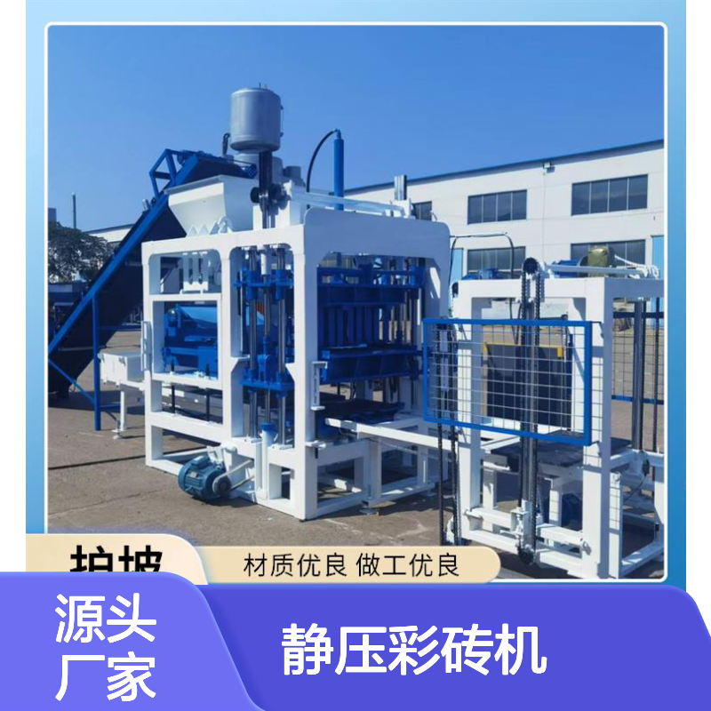 静压彩砖机 可更换模具 模块化柔性设计 智能控制精度高
