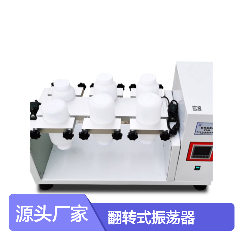 拓赫 翻转式振荡器THZ-4 混合器数显可调摇床固废配置