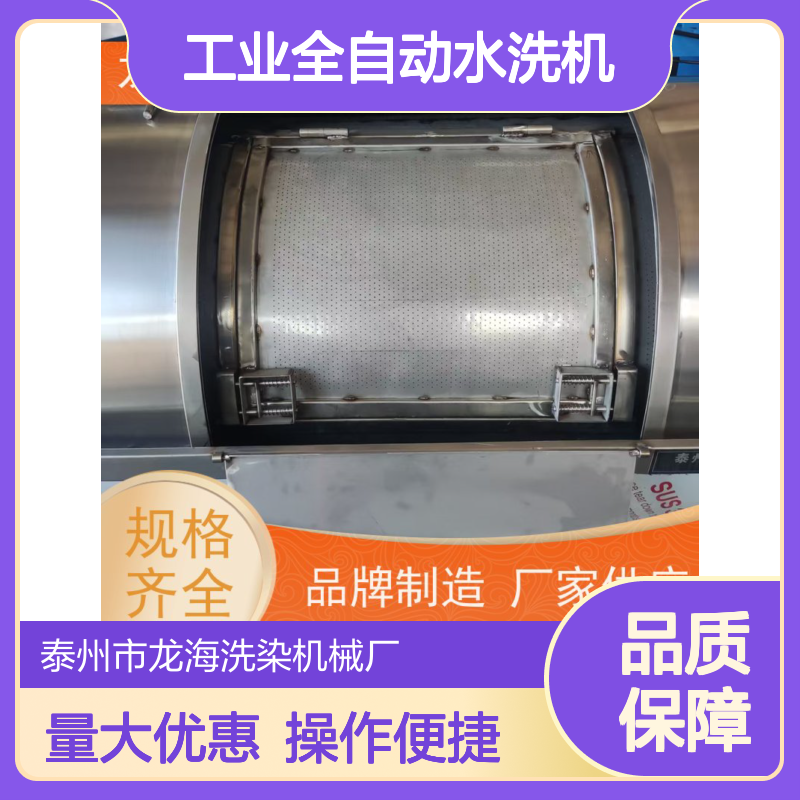 工业全自动水洗机 高强度洁净 支持远程监控 智能控制面板