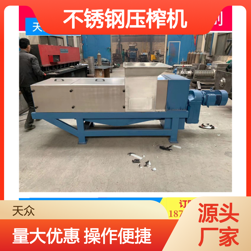 天众科技不锈钢压榨机 耐腐蚀易清洗 结构封闭