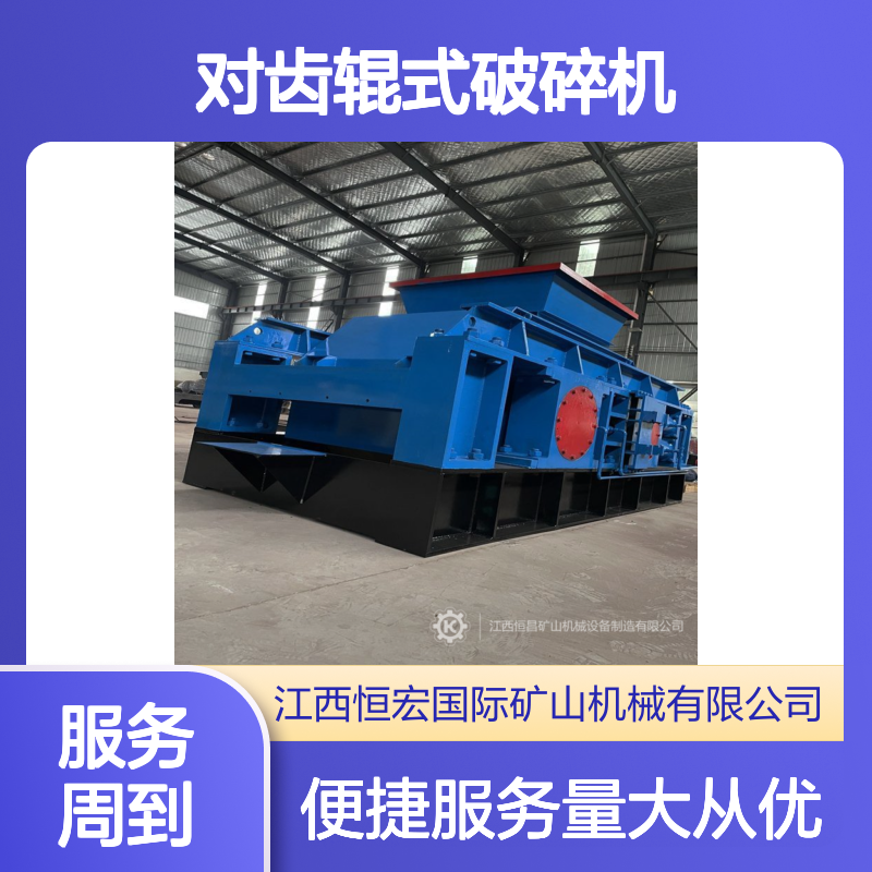 恒宏机械10吨/时2PGY800×1000对齿辊式破碎机 选金矿专用设备