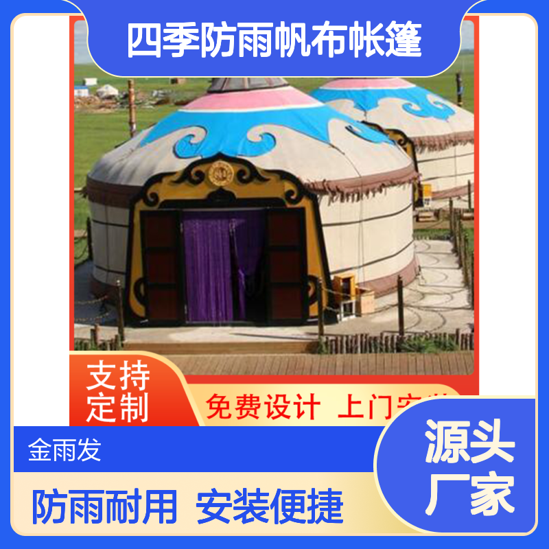 定制蒙古包 四季防雨 帆布帐篷 一门四窗 多色可选