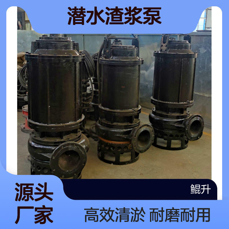 鲲升品牌 潜水渣浆泵 抽沙清淤耐磨泥沙泵 高铬合金 源头厂家