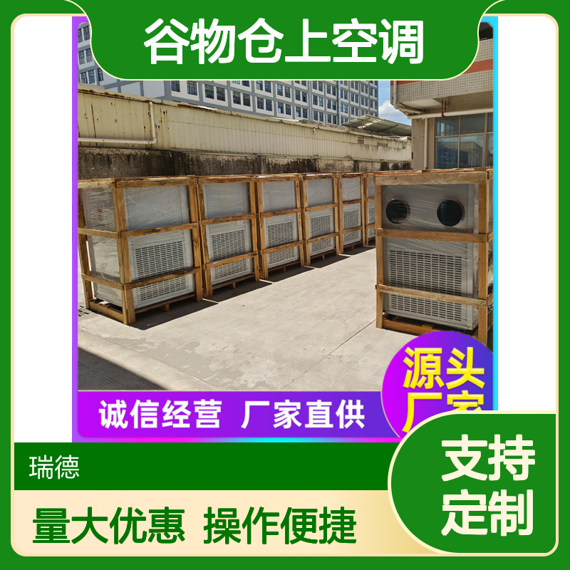 谷物仓上空调 高效节能设备 品牌配件 自主研发