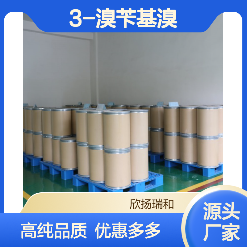 高含量 间溴溴苄 工业级 823-78-9 3-溴苄基溴 欣扬瑞和 99% 