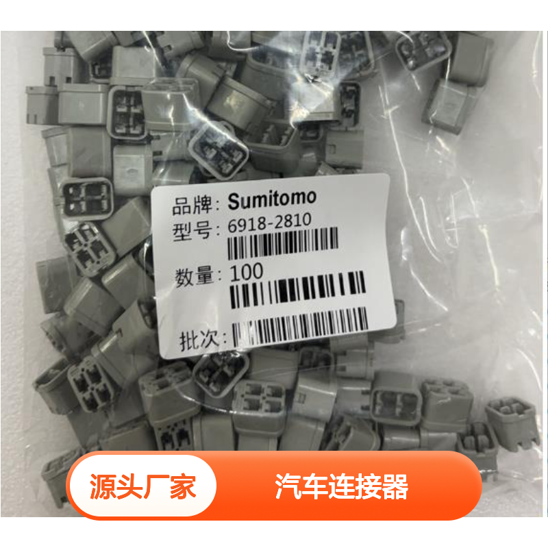 6189-0228住友SUMITOMO汽车连接器 插接件 稳定传输信号