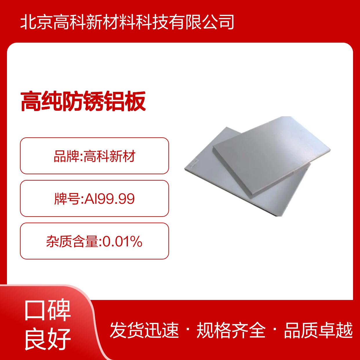 高纯防锈铝板Al99.99% 1100规格齐全 源头厂家定制周期短