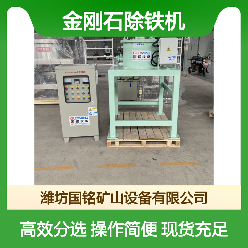 全自动金刚石除铁机 高效磨料分离设备 厂家现货直供