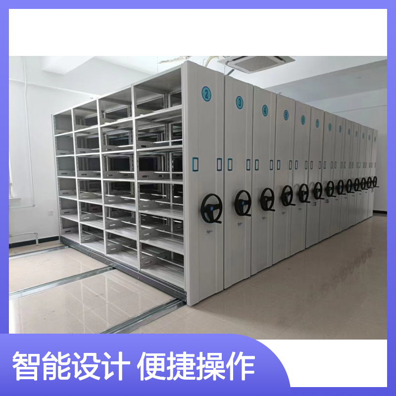 档案资料室专用 图书馆轨道手摇智能密集储物架 磁性挡书条设计
