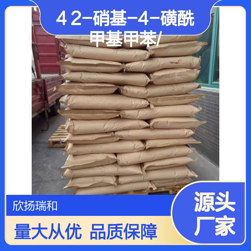 高含量2-硝基-4-磺酰甲基甲苯 工业级标准 可靠品质