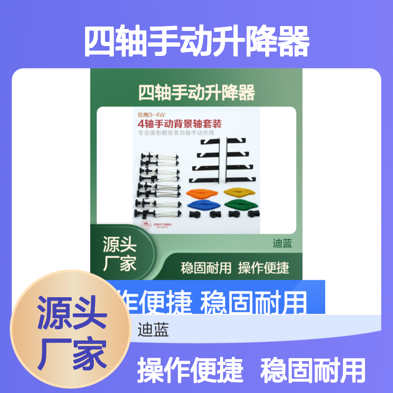 锐鹰B-4W四轴手动升降器 摄影背景架 配金属拉绳四挂勾