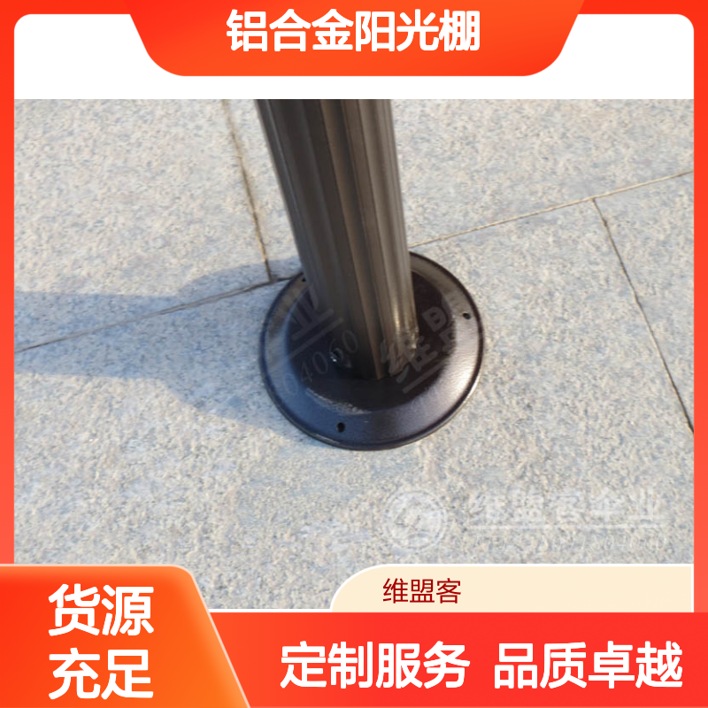 维盟客户外 铝合金阳光棚 庭院遮阳优选 高端别墅适用