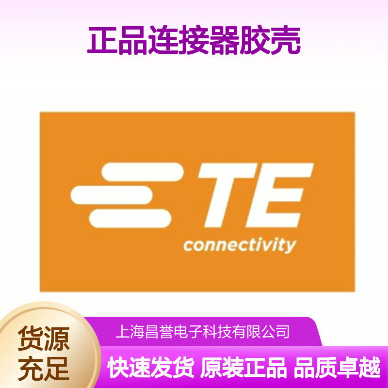 207774-4 TE Connectivity原装正品连接器胶壳