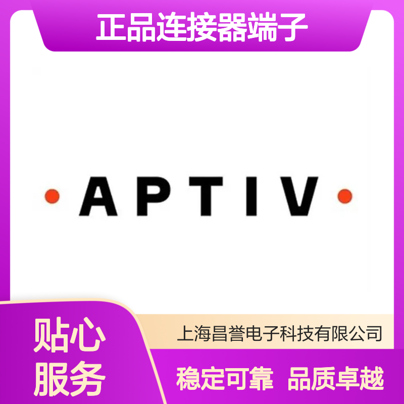 15516294 APTIV安波福原装正品连接器端子 汽车电子配件