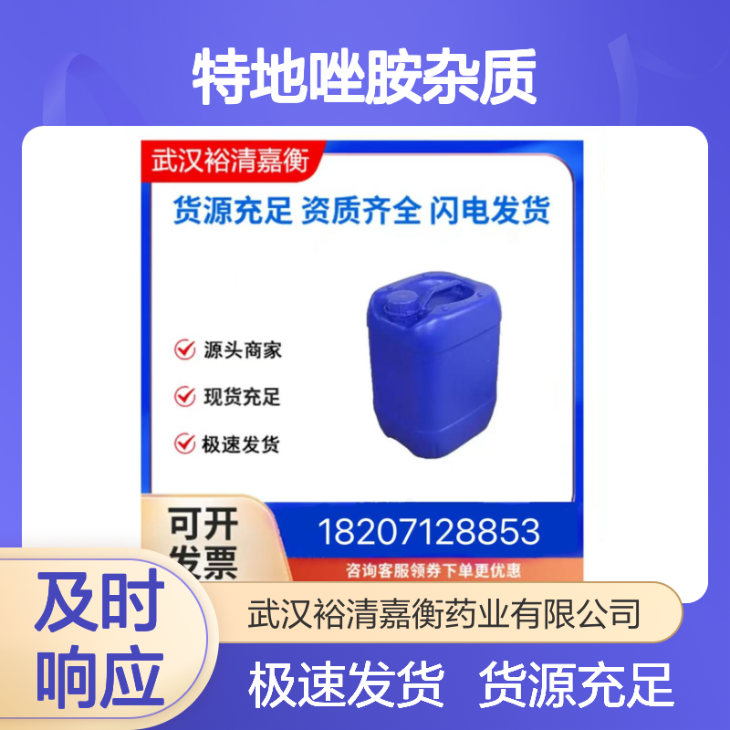 特地唑胺杂质16CAS:1218791-13-9白色粉末98,医药中间体