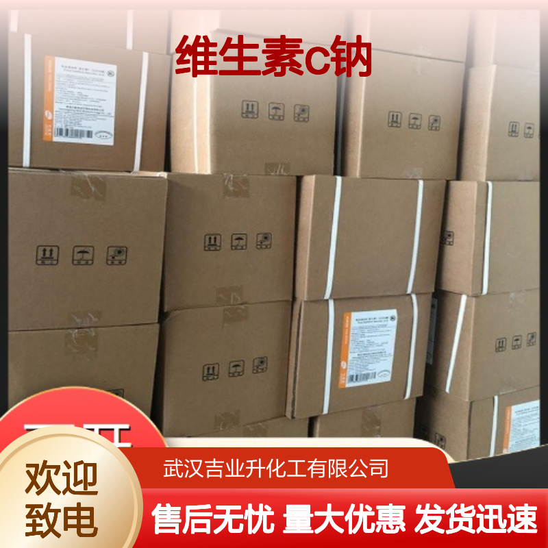 维生素C钠 防腐保鲜 134-03-2 白色粉末 99% 护色剂