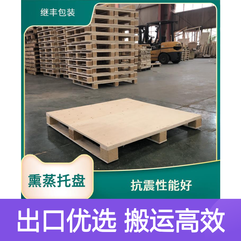 出口熏蒸木托盘 继丰 可以提高搬运效率 透气性良好