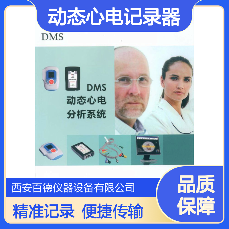 DMS迪姆动态心电记录器DMS300-4A 百德供应 动态心电