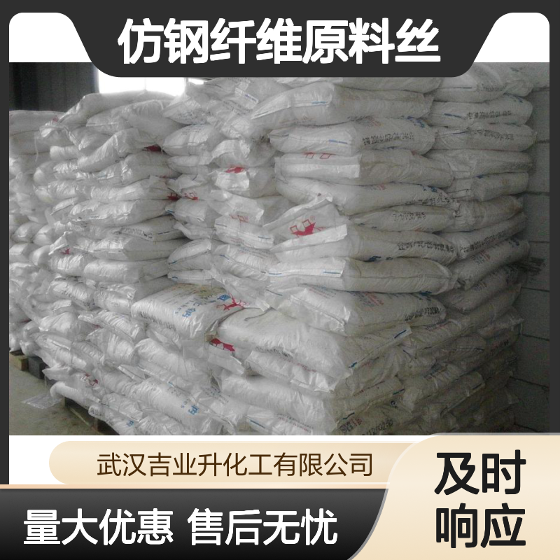 专业生产 仿钢纤维原料丝 保护钢筋 提高耐久性 欢迎来询 质量保证