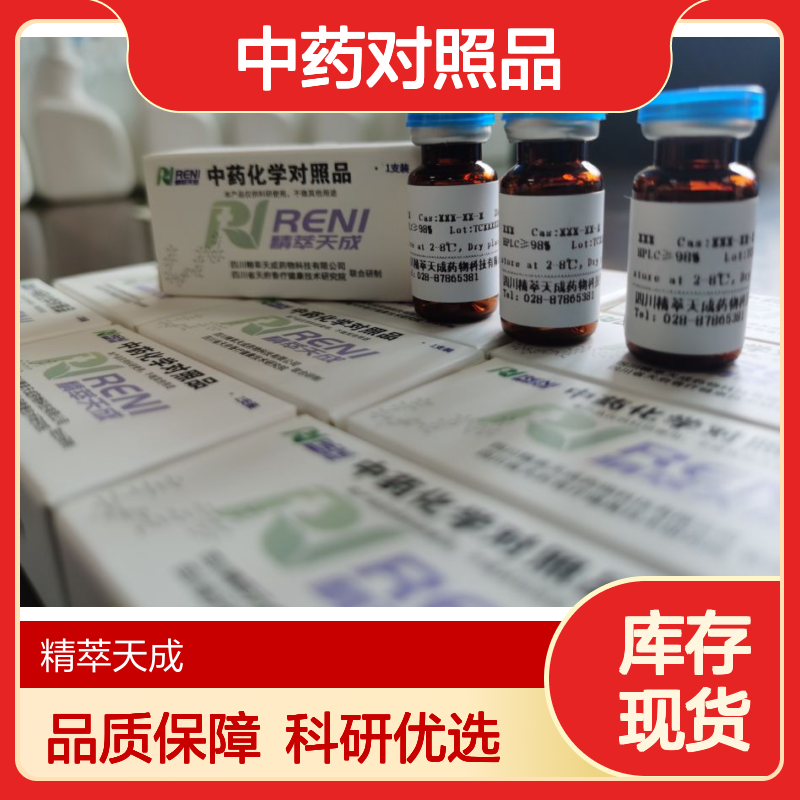 桑呋喃Q 101383-35-1 HPLC≥98% 10mg/支 中药对照品 科研专用