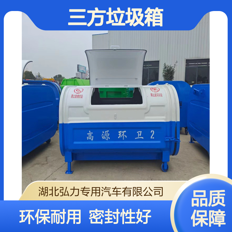 三方垃圾箱 3方勾臂垃 圾 箱 不锈钢密封垃 圾箱 支持订制