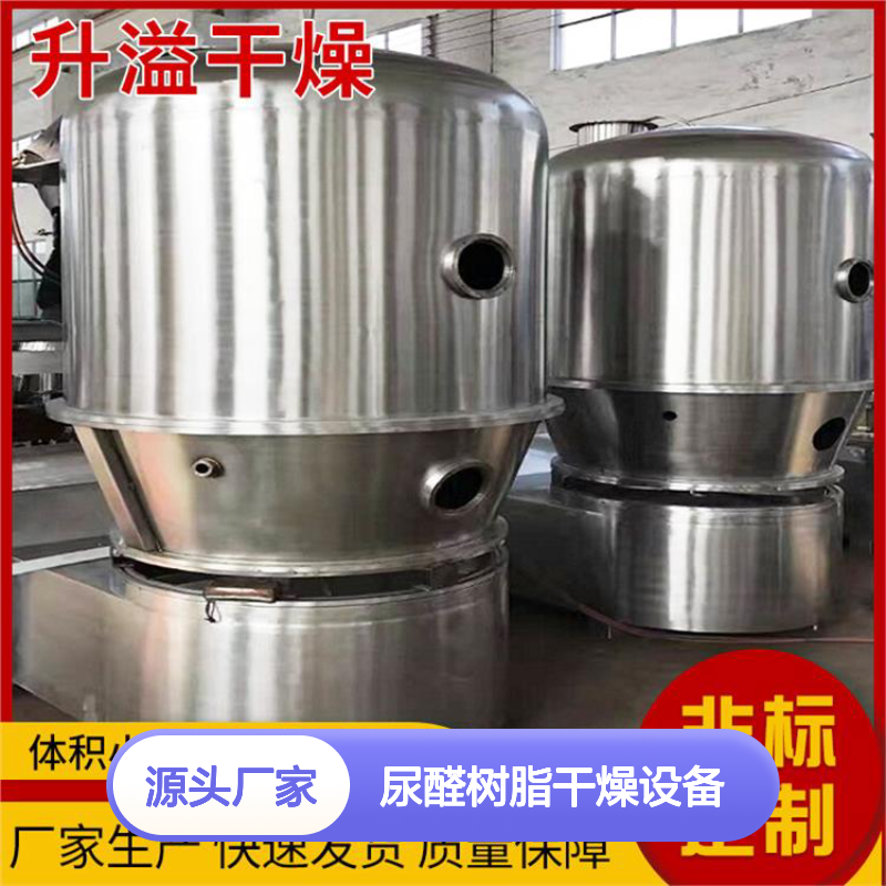 升溢颜料涂料高效沸腾干燥机 尿醛树脂适用 运转平衡