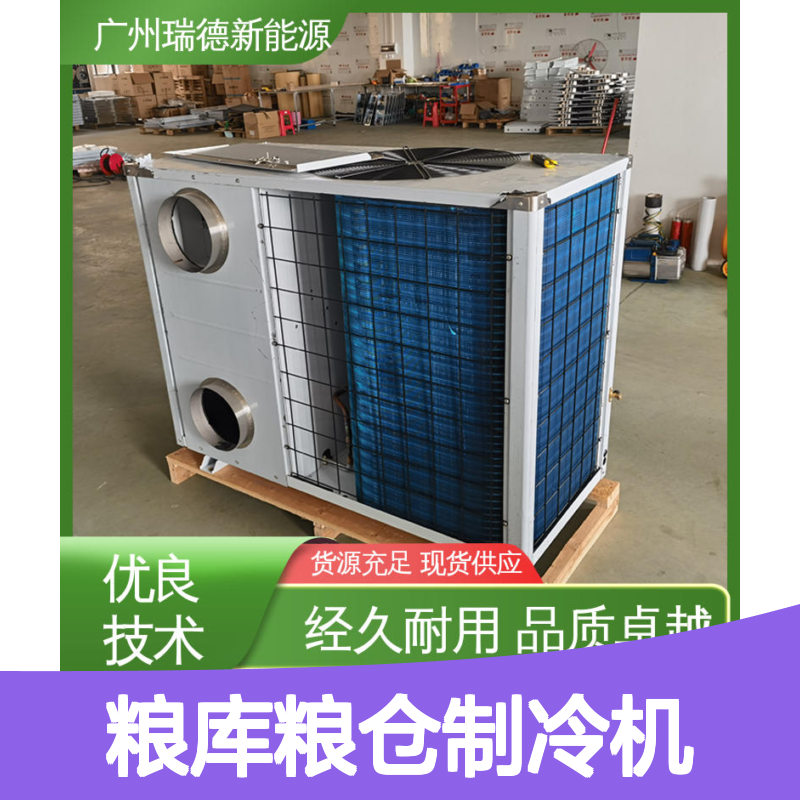 粮库粮仓专用制冷机 可定制高效节能 品质卓越