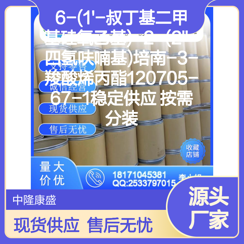 6-(1'-叔丁基二甲基硅氧乙基)培南烯丙酯120705-67-1 按需分装