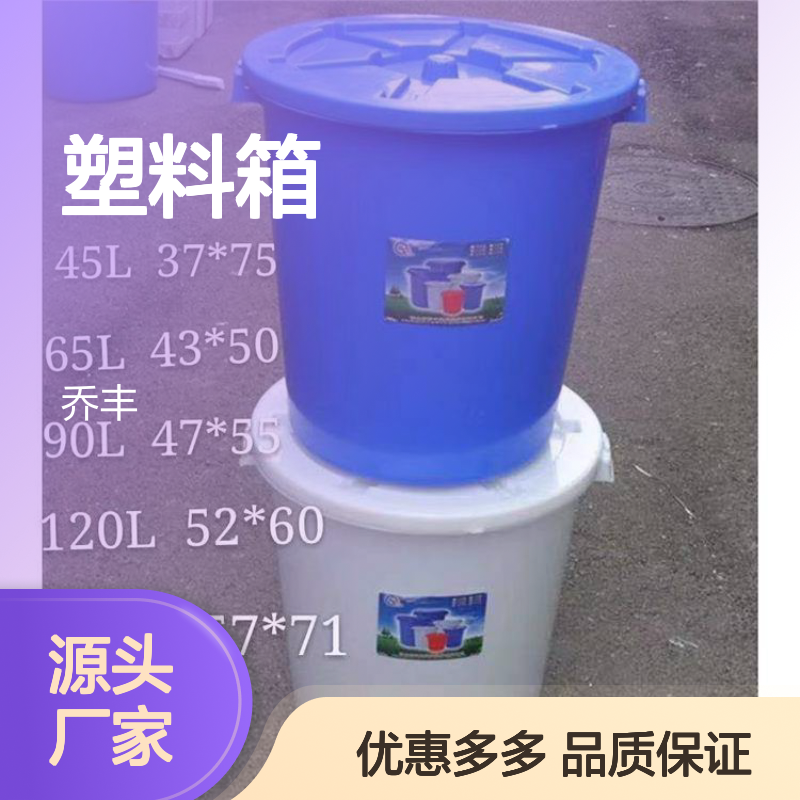 乔丰塑胶周转箱 食品级材质 规格齐全 新料制作