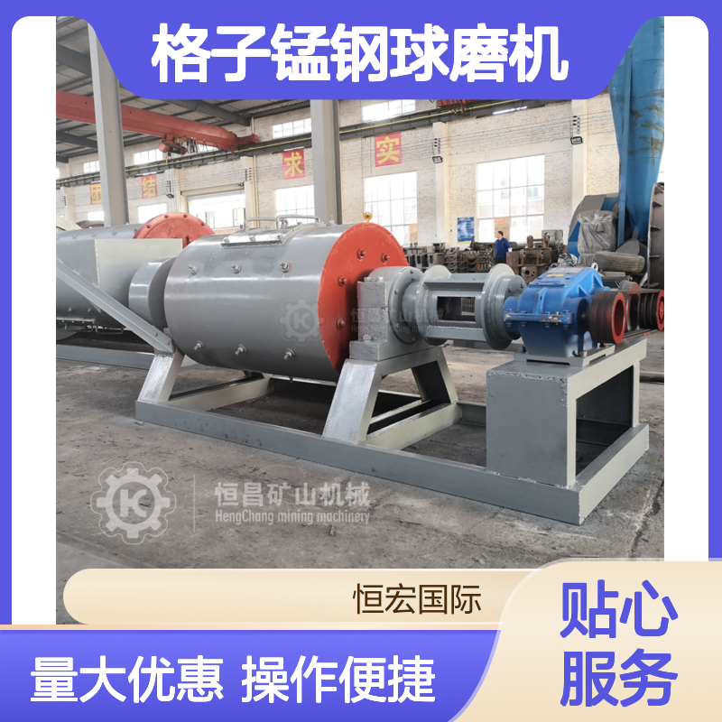 恒宏 2145型格子锰钢球磨机 粒度均匀 钢渣回收 砂锡矿磨矿粉机械