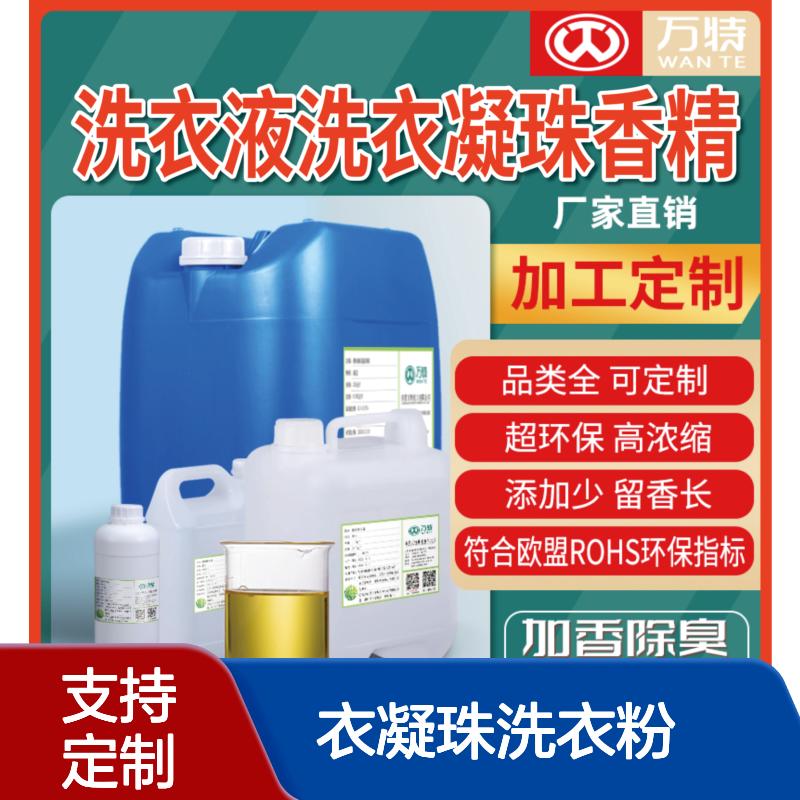 茉莉花香精 洗衣液洗衣凝珠洗衣粉洗涤品加香 免费试样厂家批发
